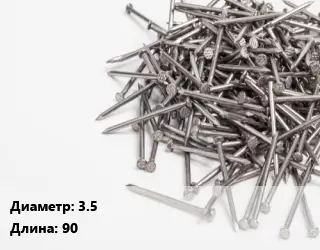 Гвоздь 3.5х90
